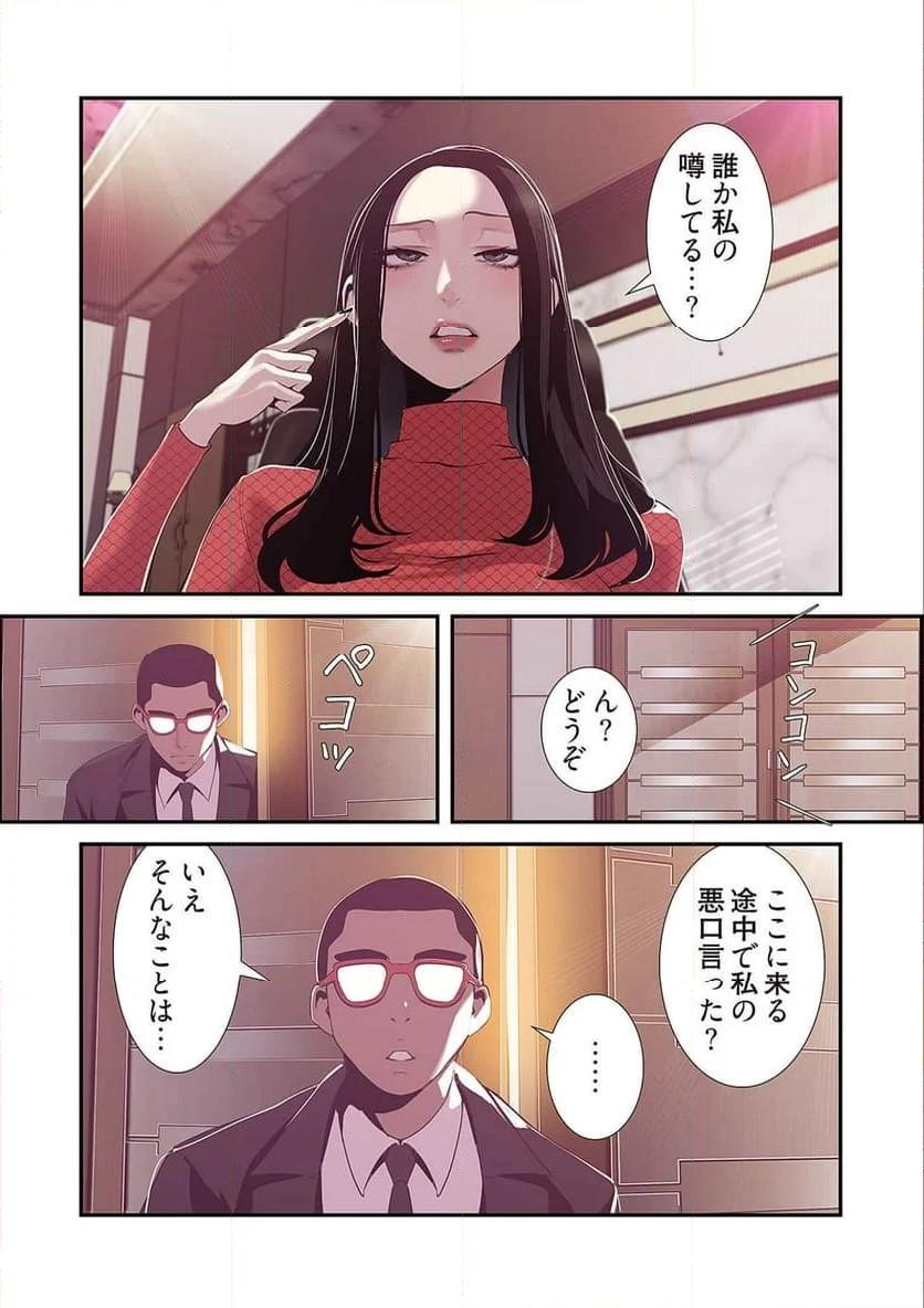 すばらしき新世界 - Page 15